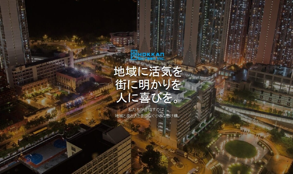 株式会社北関スクリーンの株式会社北関スクリーンサービス