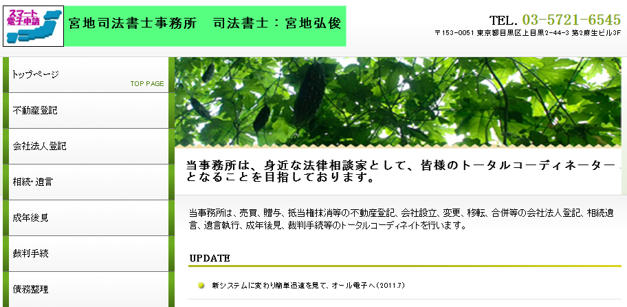 宮地司法書士事務所の司法書士サービスのホームページ画像