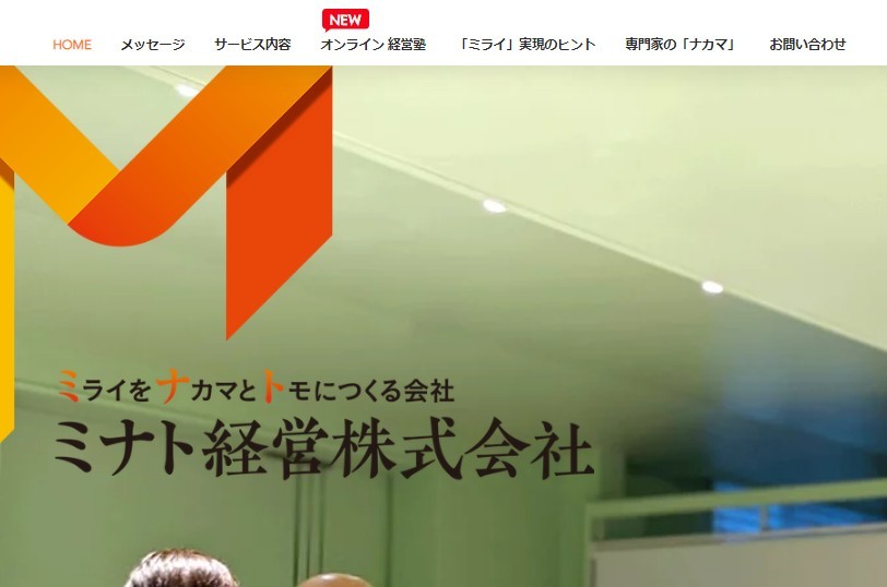 ミナト経営株式会社のミナト経営株式会社サービス