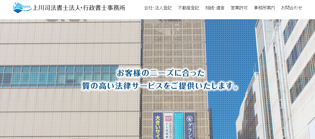 Kamikawa Designの上川司法書士法人・行政書士事務所サービス