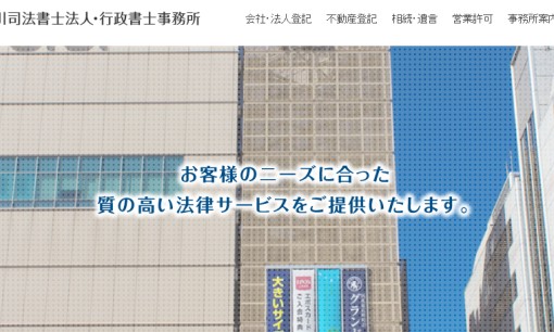 Kamikawa Designの司法書士サービスのホームページ画像