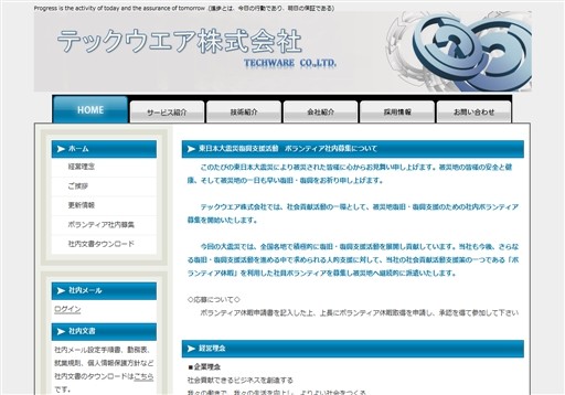 テックウェア株式会社のテックウェア株式会社サービス