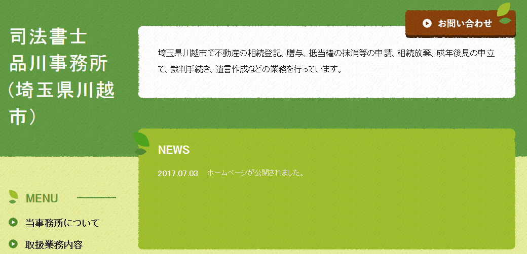 司法書士 品川事務所の司法書士 品川事務所サービス