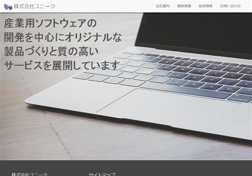 株式会社ユニークの株式会社ユニークサービス