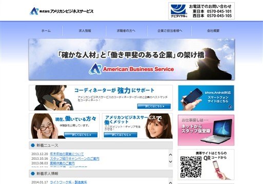 株式会社アメリカンビジネスサービスのアメリカンビジネスサービスサービス