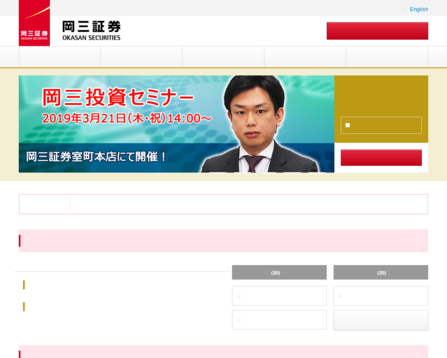 岡三証券株式会社の岡三証券株式会社サービス