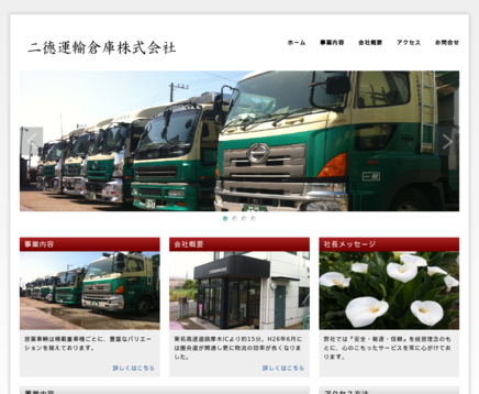 二德運輸倉庫株式会社の二德運輸倉庫株式会社サービス