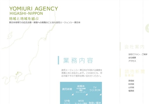 株式会社読売エージェンシー東日本の読売エージェンシー東日本サービス