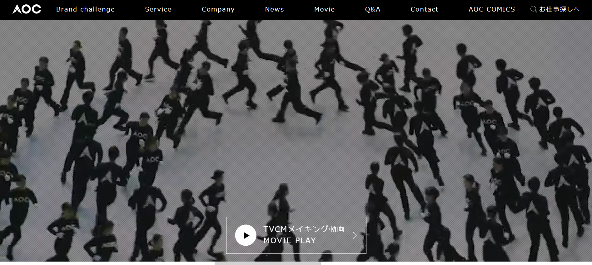 株式会社エー・オー・シーのエー・オー・シーサービス