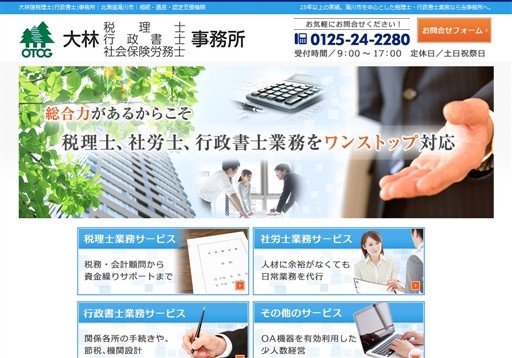 大林税理士事務所の大林税理士事務所サービス