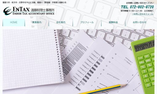 遠藤税理士事務所の税理士サービスのホームページ画像