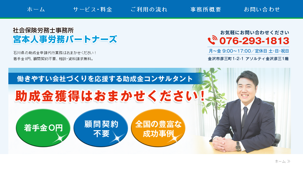 社会保険労務士事務所  宮本人事労務パートナーズの社会保険労務士サービスのホームページ画像