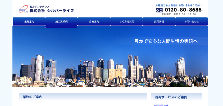 株式会社シルバーライフの株式会社シルバーライフサービス