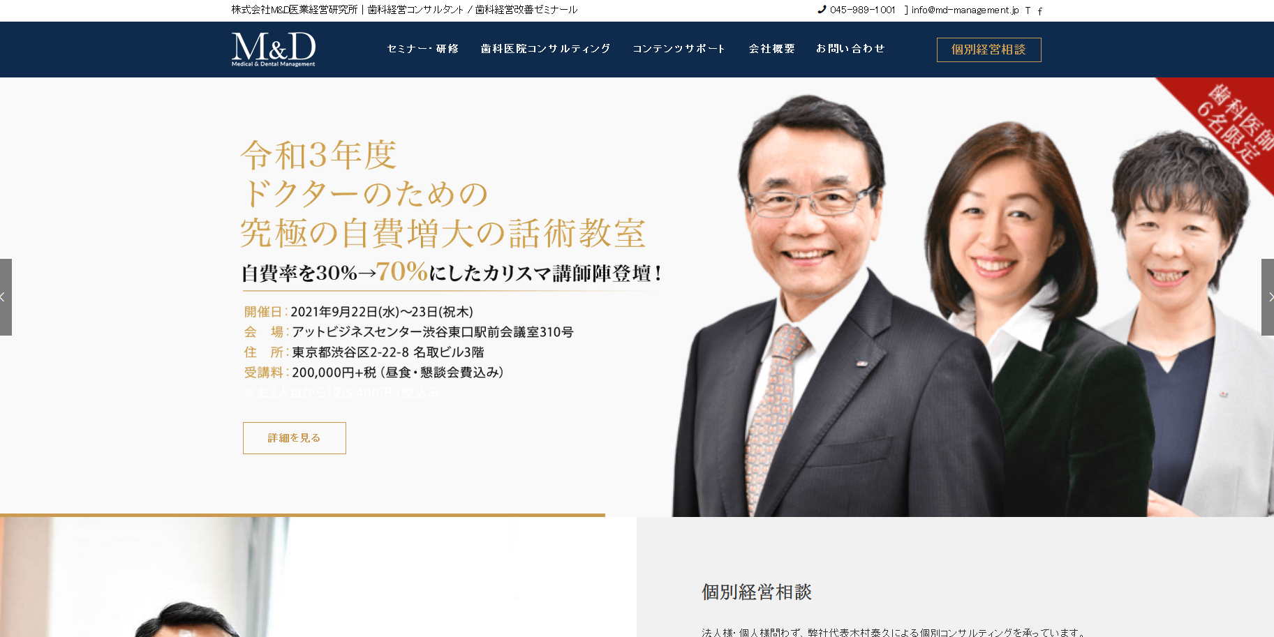 株式会社M&D医業経営研究所の株式会社M&D医業経営研究所サービス