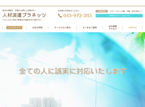 株式会社プラネッツの株式会社プラネッツサービス