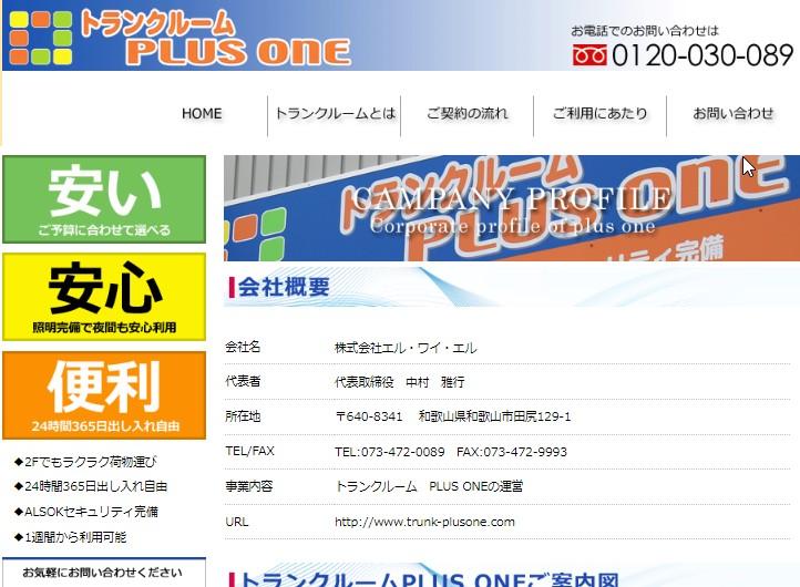 株式会社エル・ワイ・エルの物流倉庫サービスのホームページ画像