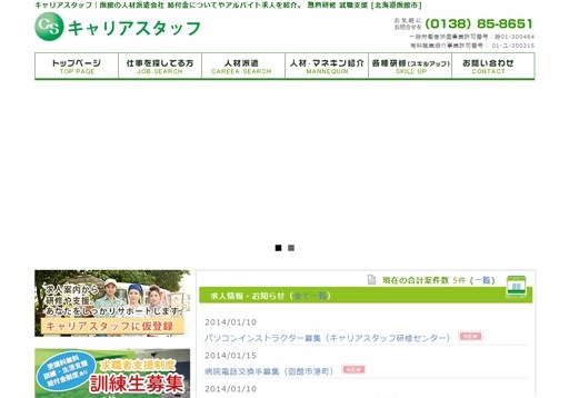 キャリアスタッフ株式会社のキャリアスタッフ株式会社サービス