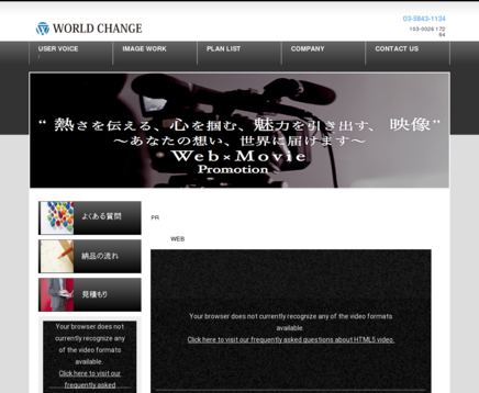 WEB動画制作会社ワールドチェンジのWEB動画制作会社ワールドチェンジサービス