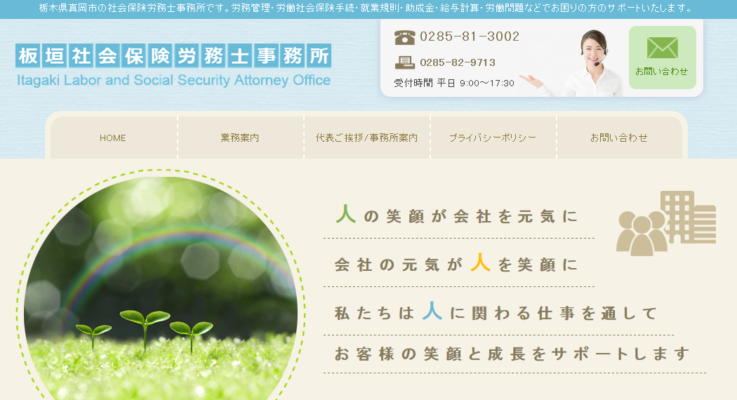 板垣社会保険労務士事務所の板垣社会保険労務士事務所サービス