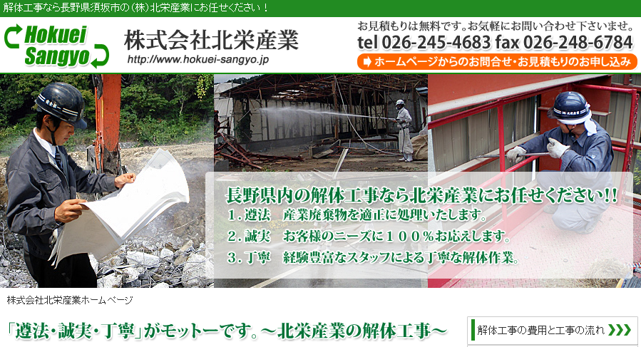 株式会社北栄産業の株式会社北栄産業サービス