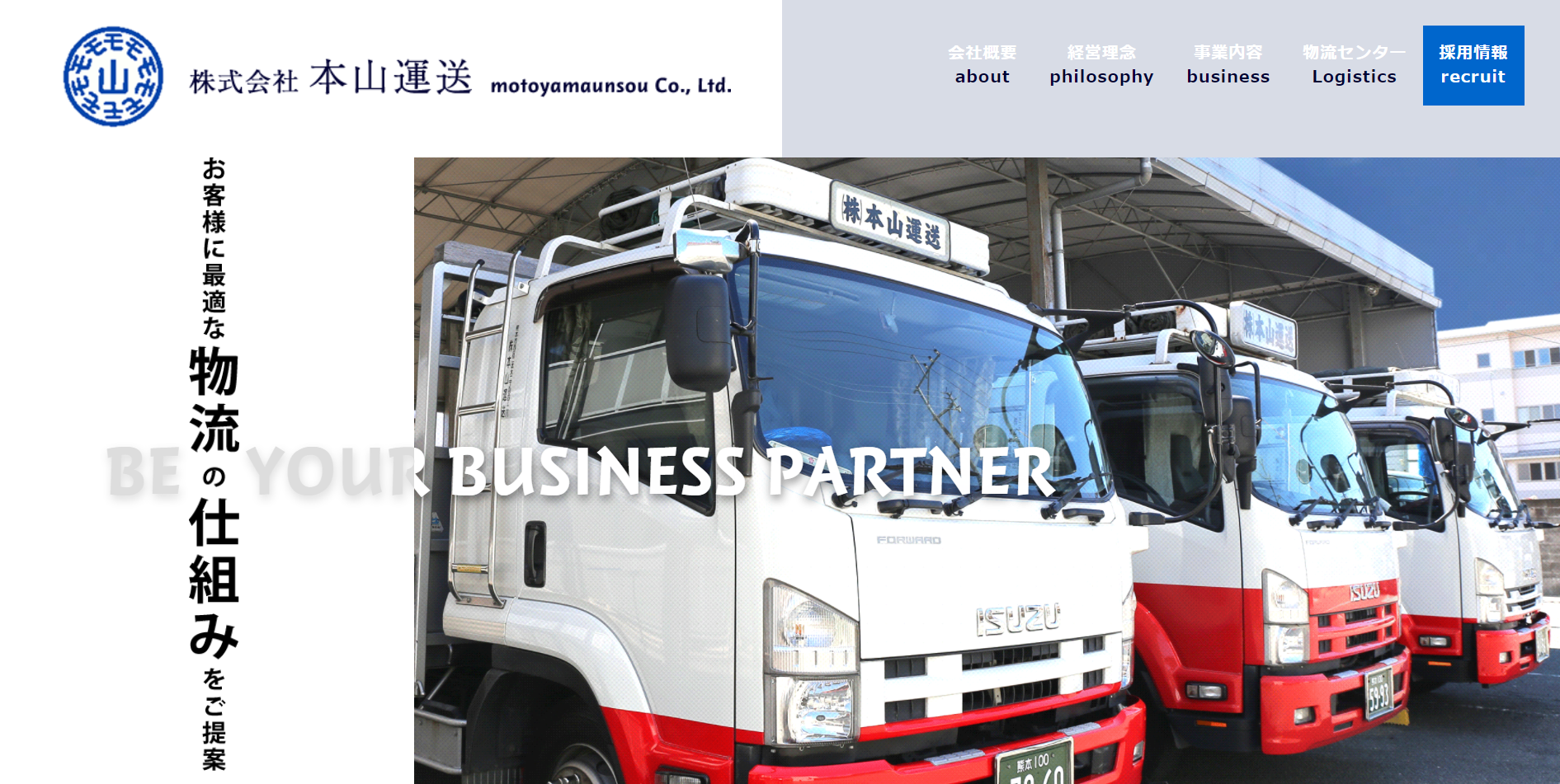 株式会社本山運送の株式会社本山運送サービス