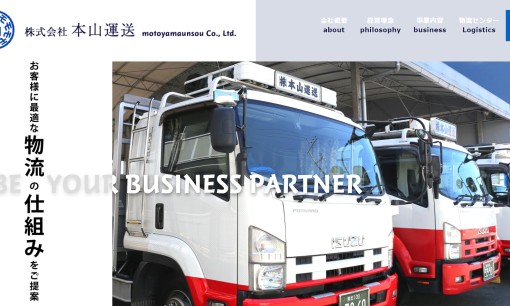 株式会社本山運送の物流倉庫サービスのホームページ画像