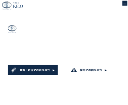 合同会社F.E.Oの合同会社F.E.Oサービス