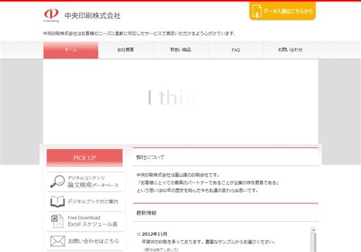 中央印刷株式会社の中央印刷株式会社サービス