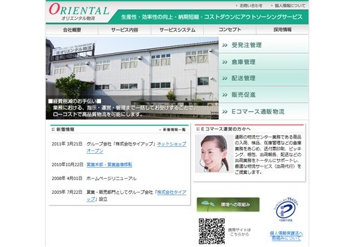 株式会社オリエンタル物流の株式会社オリエンタル物流サービス