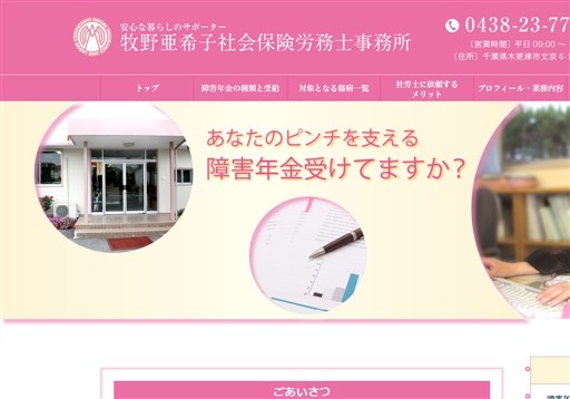 牧野亜希子社会保険労務士事務所の牧野亜希子社会保険労務士事務所サービス