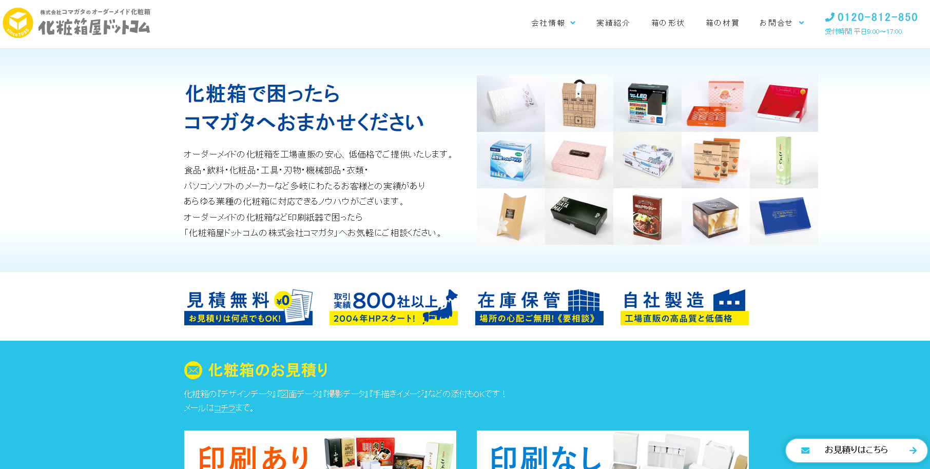 株式会社コマガタの株式会社コマガタサービス