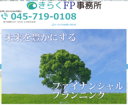 きらくFP事務所のきらくFP事務所サービス