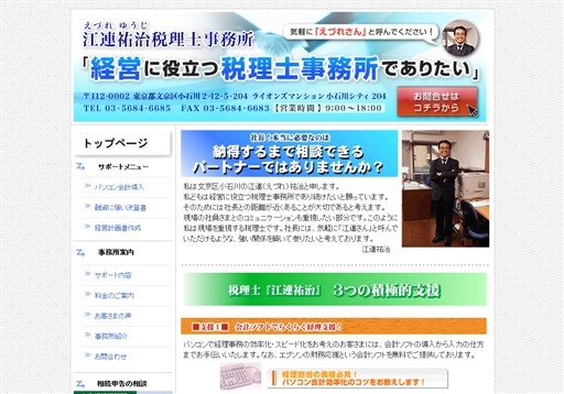 江連祐治税理士事務所の江連祐治税理士事務所サービス