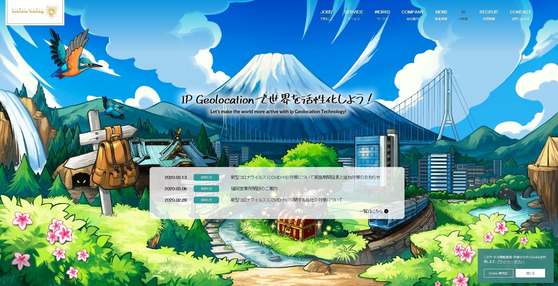 株式会社Geolocation Technologyの株式会社Geolocation Technologyサービス