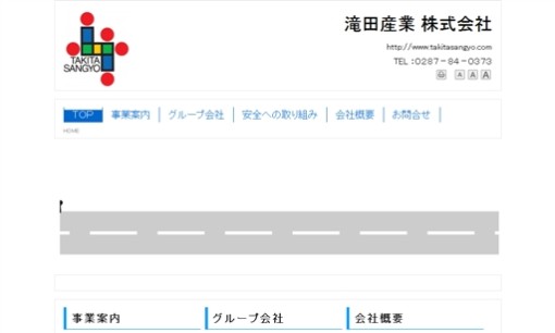 滝田産業株式会社の物流倉庫サービスのホームページ画像