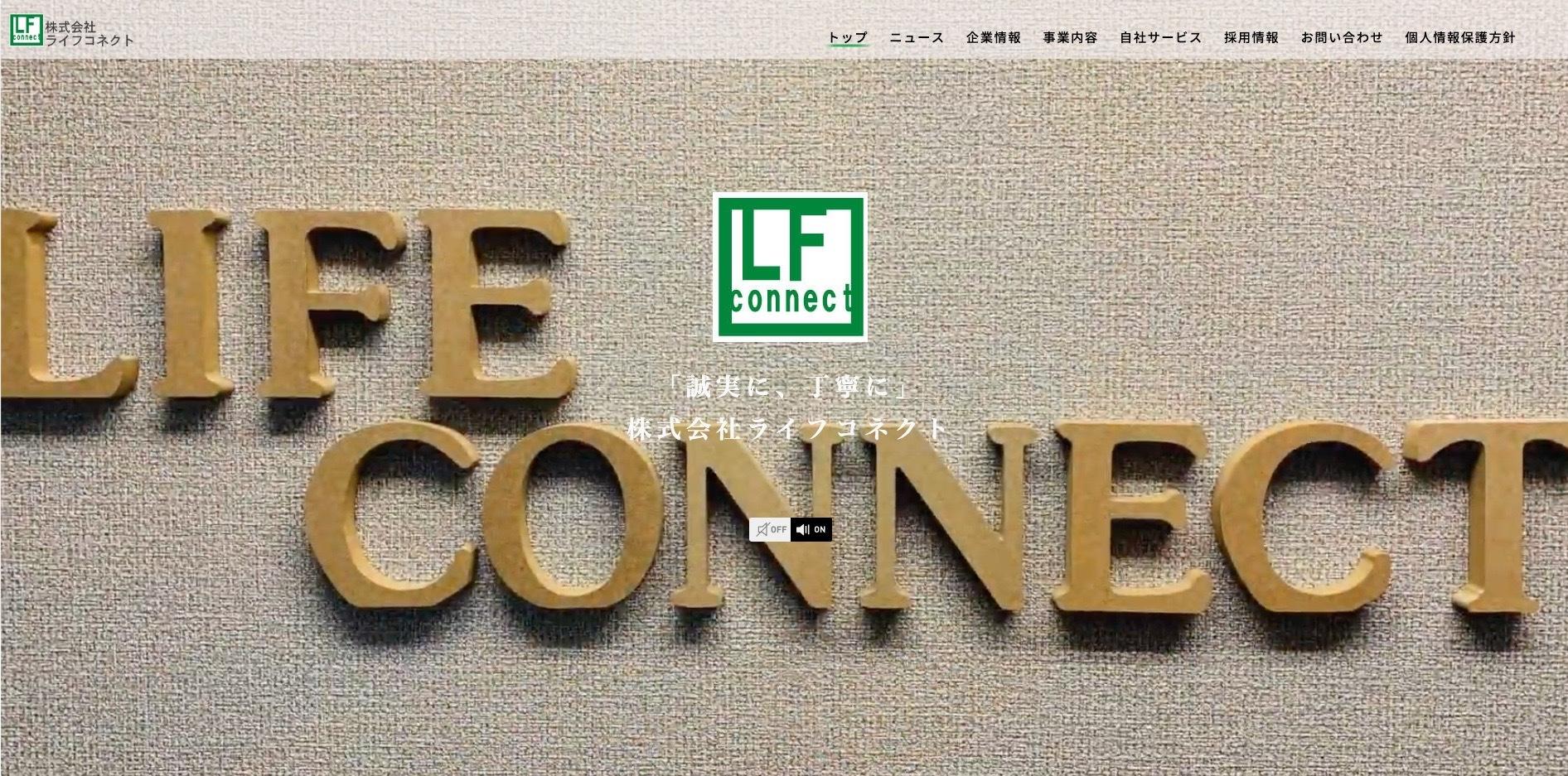 株式会社ライフコネクトの営業代行サービスのホームページ画像