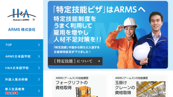 ARMS株式会社のARMS株式会社サービス