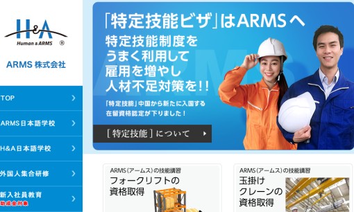 ARMS株式会社の社員研修サービスのホームページ画像