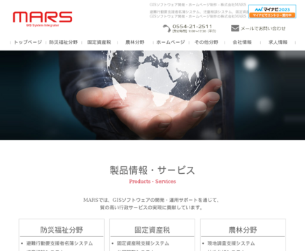 株式会社MARSの株式会社MARSサービス