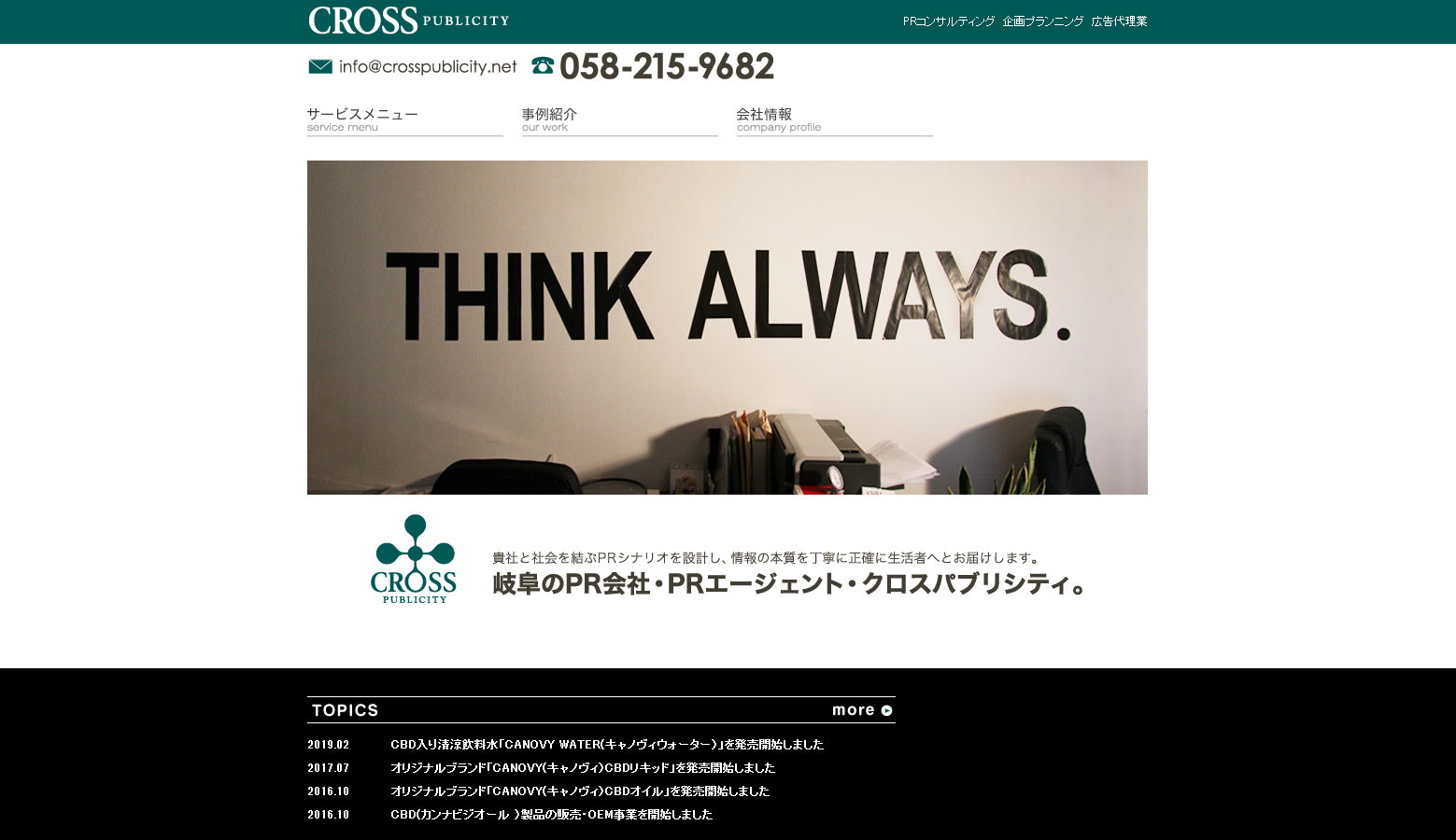株式会社クロスパブリシティのPRサービスのホームページ画像