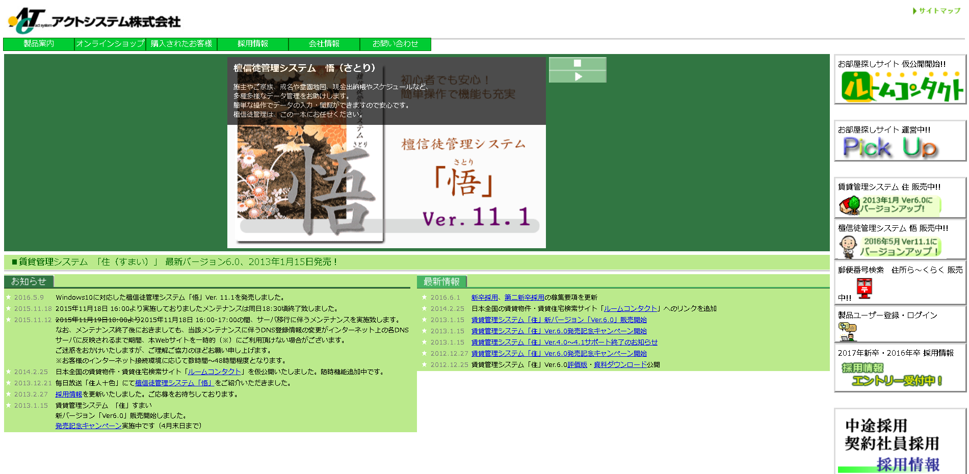 アクトシステム株式会社のアクトシステムサービス