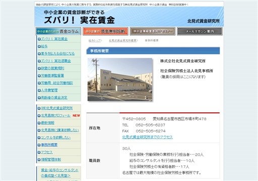 株式会社北見式賃金研究所の北見式賃金研究所社会保険労務士法人北見事務所サービス