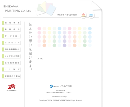 株式会社イシカワ印刷の株式会社イシカワ印刷サービス