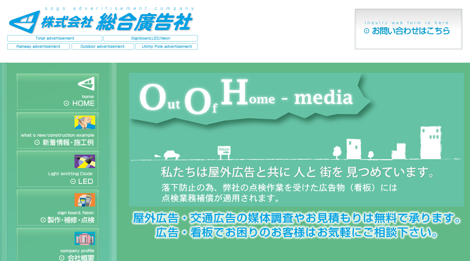 株式会社総合廣告社の株式会社総合廣告社サービス