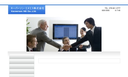 キーパーソン・エヌエス株式会社の営業代行サービスのホームページ画像