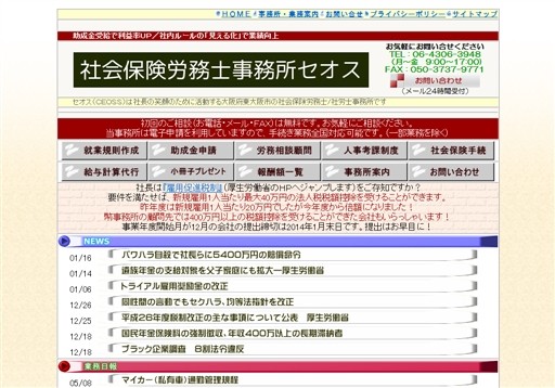 社会保険労務士事務所セオスの社会保険労務士事務所セオスサービス