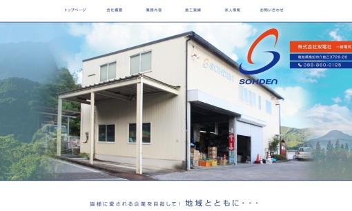 株式会社双電社の電気工事サービスのホームページ画像