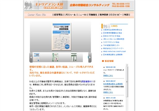 有限会社キャリアプラン 大田晶子社労士事務所の有限会社キャリアプラン 大田晶子社労士事務所サービス