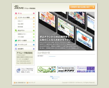 アドムーヴ株式会社のアドムーヴ株式会社サービス