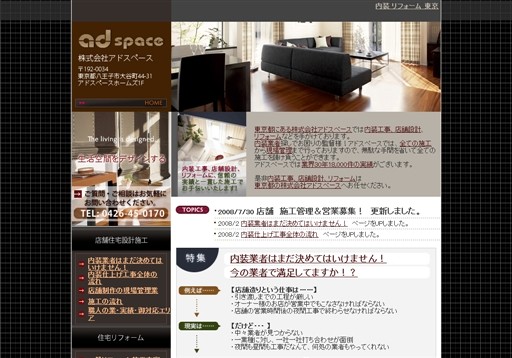 株式会社アドスペースのアドスペースサービス